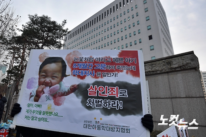 대한아동학대방지협회원이 11일 서울 양천구 서울남부지방검찰청 담벼락에 정인양을 추모하고 가해자에 대한 엄벌을 요구하며 1인 시위를 하고 있다. 박종민 기자