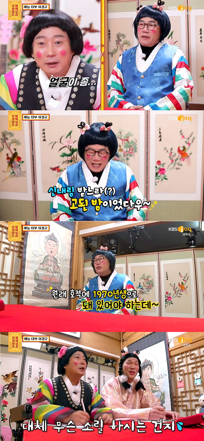 KBS JOY 방송화면 캡처