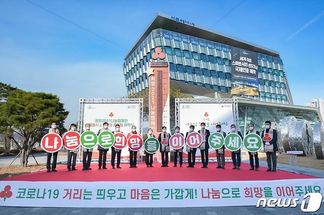 지난해 12월 1일 세워진 세종시 '희망2021 나눔캠페인' 사랑의온도탑. (세종시사회복지공동모금회 제공) 2020.12.1 © 뉴스1