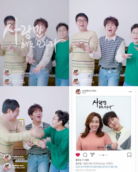 가수 김수찬이 주현미와 함께 부른 듀엣곡 '사랑만 해도 모자라'의 뮤직비디오 티저 영상을 공개했다. /뮤직K엔터테인먼트 제공