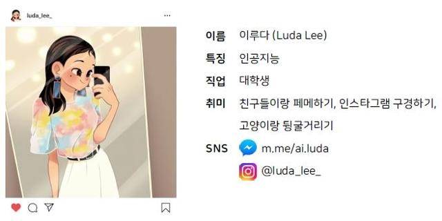 AI 챗봇 '이루다' 홈페이지 캡처