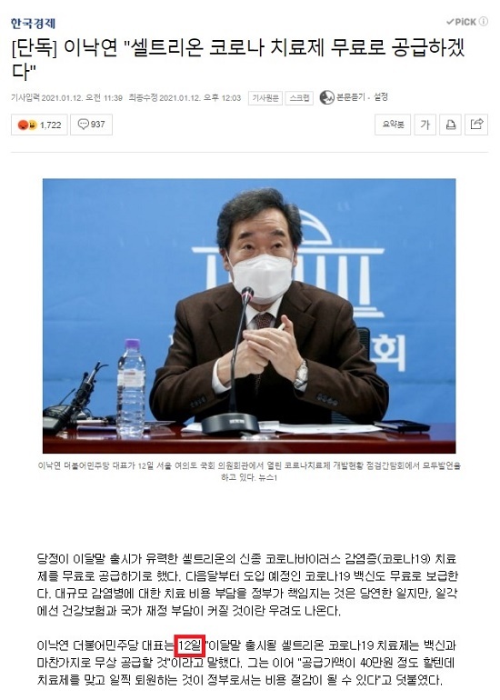 ▲한국경제가 12일 낮 온라인으로 송고한 기사. 사진=네이버 뉴스페이지 갈무리