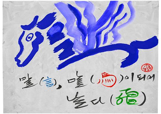 김병종, 말 말이 되어 날다, 52×32㎝ ,종이에 먹과 채색, 2021.