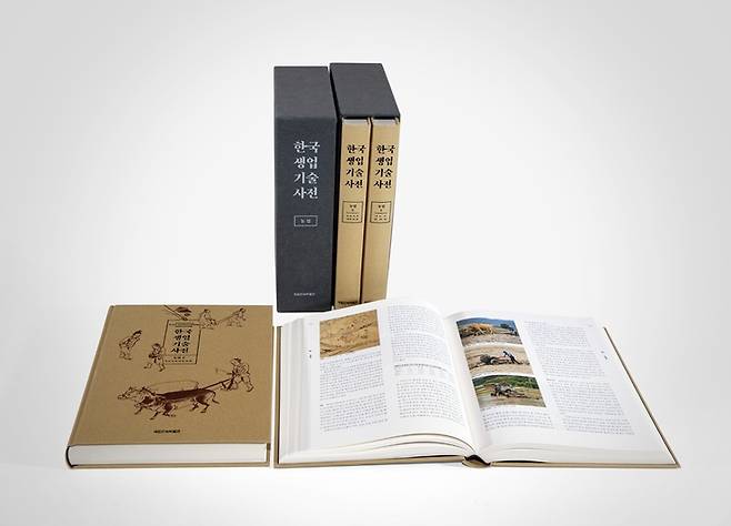 국립민속박물관이 펴낸 ‘한국생업기술사전: 농업편’