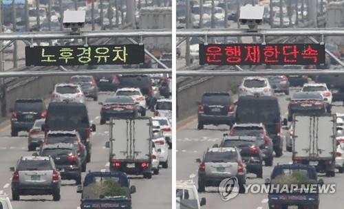 비상저감조치 5등급 차량 운행 단속 [연합뉴스 자료사진]