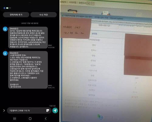 7급 공무원 합격 인증글 게시자가 올린 문자메시지와 합격 안내문 (사진=연합뉴스)