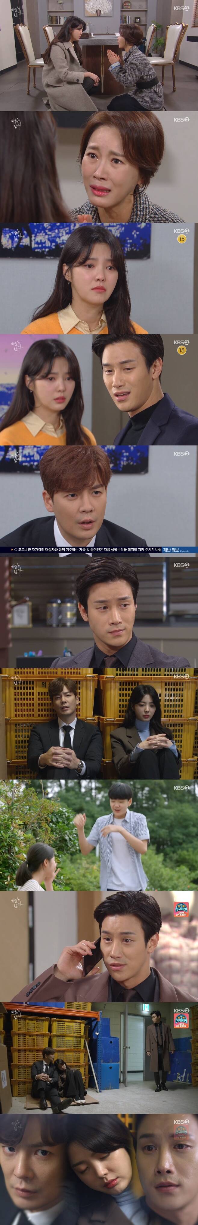 KBS 2TV '비밀의 남자' 캡처 © 뉴스1