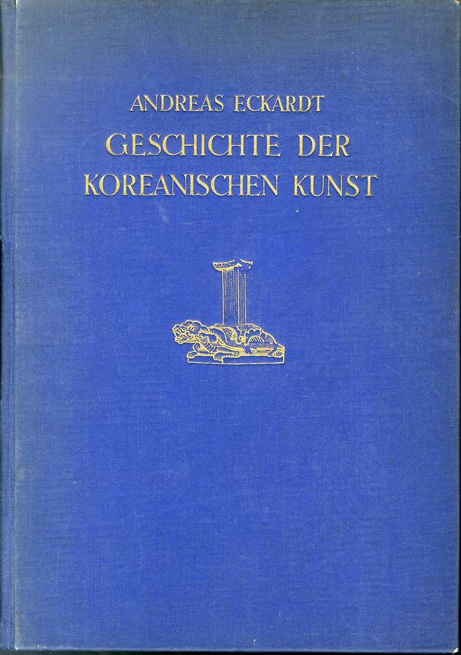 1929년 안드레아스 에카르트가 펴낸 책 '조선미술사(Geschichte der koreanischen Kunst)' 표지. /김달진미술자료박물관