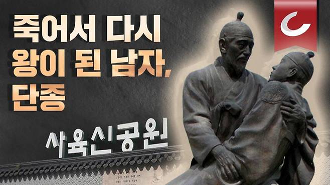 신병주 교수의 역사 속 라이벌 열전 ‘단종과 수양대군’ 3화.