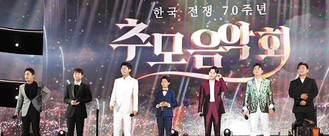 2020년 6월 해인사 추모 음악회에서 희망가를 부르는 미스터트롯 톱6와 강태관(맨 오른쪽). /김동환 기자