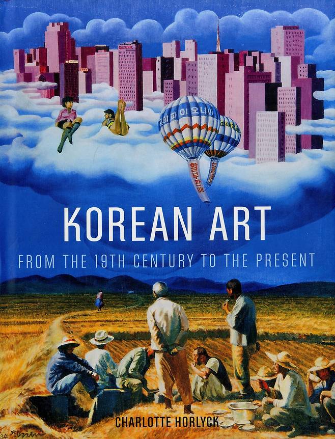 영국 런던대학 SOAS 교수 샬롯 홀릭의 책 '한국미술'(Korean Art from the 19th Century to the Present). 2017년. /김달진미술자료박물관