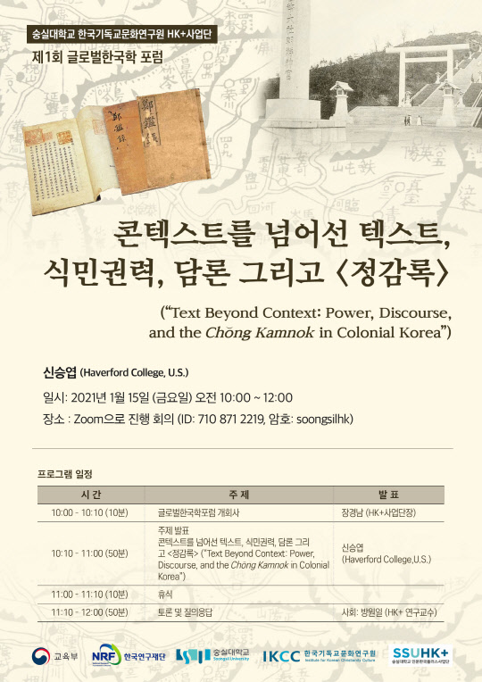사진= 제1회 글로벌 한국학 포럼 포스터