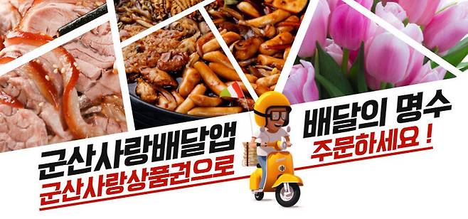 공공배달앱 ‘배달의명수’의 홍보물.