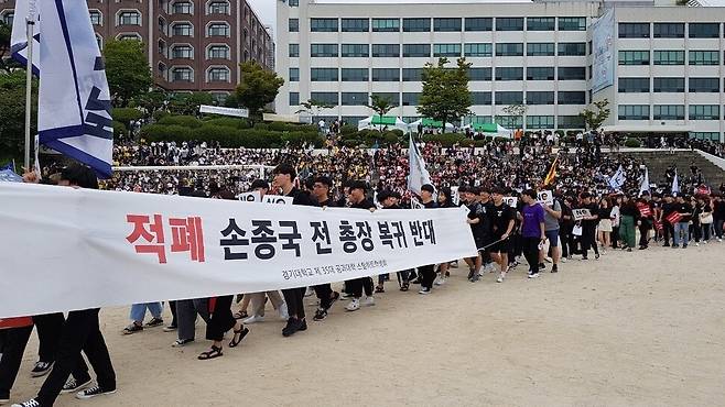 2019년 9월3일 경기대 학생 3천여명이 손종국 전 총장의 복귀를 반대하는 집회를 연 뒤 교내 행진을 하고 있다.