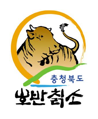 충북도가 칡소 판로 개척을 위해 2009년 출원·등록한 '호반칡소'상표. 도 축산시험장 제공