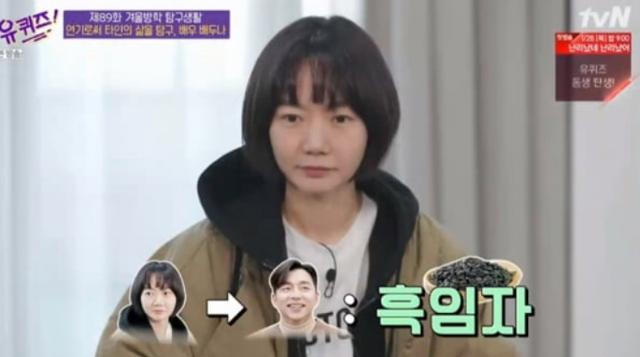 배두나가 '유 퀴즈'에 출연했다.tvN 방송 캡쳐