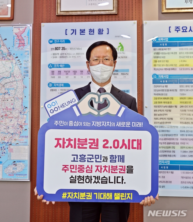 '자치분권 기대해 챌린지' 동참한 송귀근 전남 고흥군수.