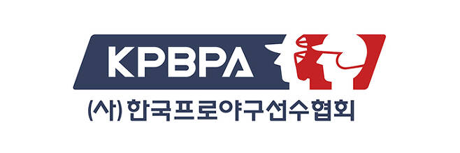 사진=한국프로야구선수협회 로고
