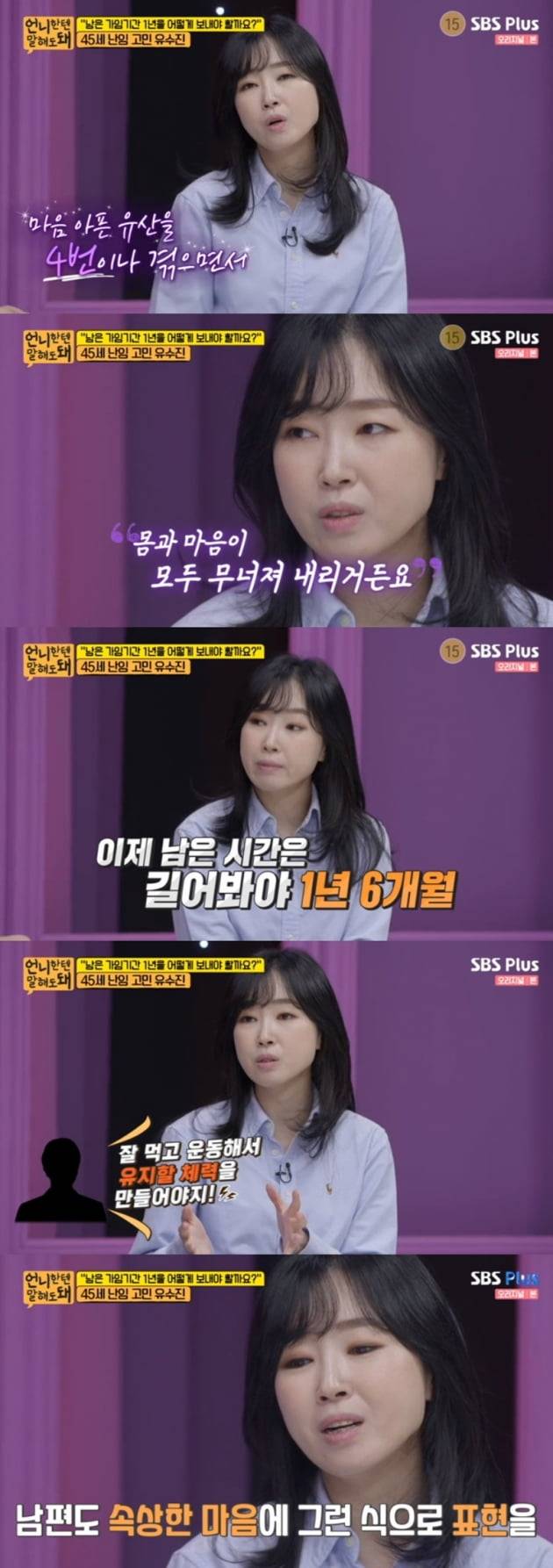 '언니한텐 말해도 돼' / 사진 = SBS플러스 영상 캡처