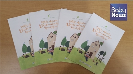 '스마트한 어린이집 생활 프로젝트: 행복한 우리아이 보호자와 어린이집이 함께 만듭니다' 책자 표지. ⓒ광명시육아종합지원센터