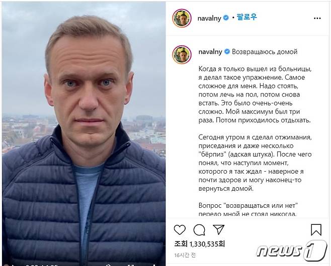 독극물 노비촉에 의한 암살 위협을 받은 러시아 야권지도자 알렉세이 나발니가 17일 귀국한다고 밝혔다. 인스타그램 갈무리.  © 뉴스1