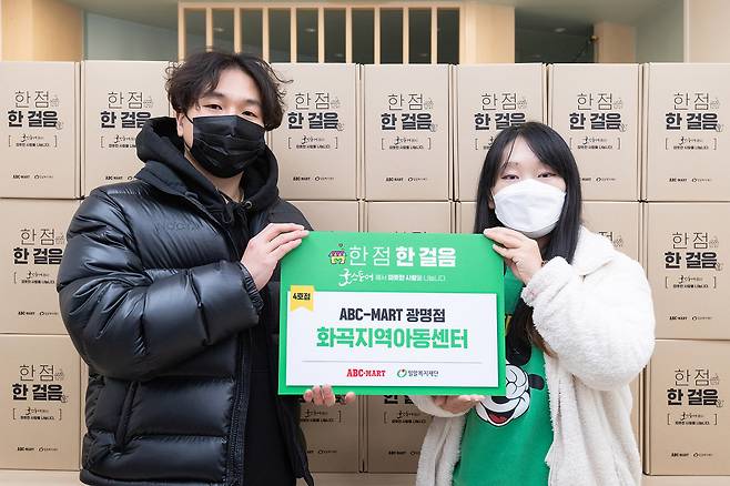 ABC마트, 취약계층 아동 위한 '한 점, 한 걸음' 캠페인 전개.© 뉴스1