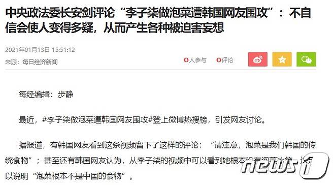 중국 정법위가 김치 논란과 관련해 한국을 비판하고 있다(바이두 갈무리)© 뉴스1