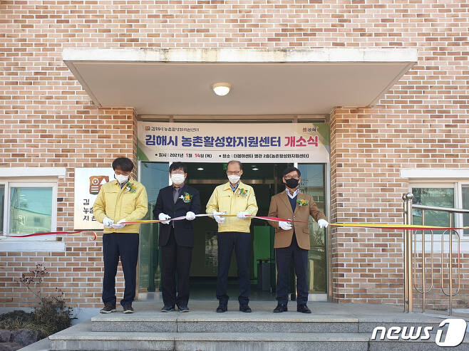 14일 김해시 농촌활성화지원센터 개소식이 열리고 있다. © 뉴스1