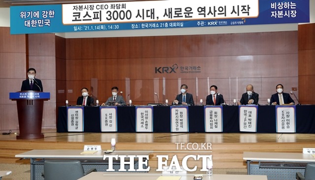 14일 서울 여의도 한국거래소에서 '코스피 3000 돌파 기념 자본시장 CEO 좌담회'가 열렸다. /한국거래소 제공
