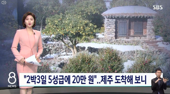 14일 SBS는 여행객들을 모집해 돈을 챙기고 잠적한 남성이 경찰에 붙잡혔다고 보도했다. 사진=SBS 방송화면 캡처.