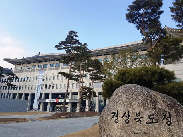 경북도청사 전경. 한국일보 자료사진