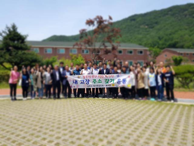 경북 상주시 화서면과 인터콥 연수시설인 BTJ열방센터 직원들이 지난 2018년 5월25일 상주시 인구 10만 지키기를 위한 간담회 후 기념촬영을 갖고 있다. 출처 상주시 홈페이지