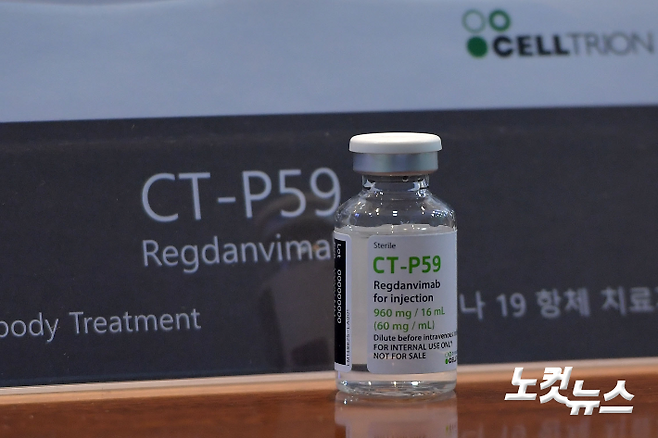 셀트리온 코로나19 항체 치료제. 박종민 기자