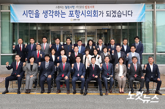 포항시의회 의원.