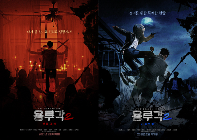 /사진=‘용루각2:신들의 밤’ 티저 포스터
