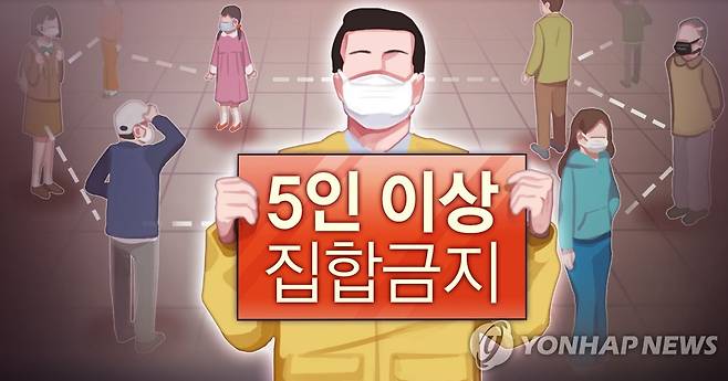 5인모임 금지가 특히 효과 (PG) [장현경 제작] 일러스트
