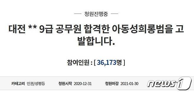 (대전=뉴스1) 김종서 기자 = 수년간 10대 아이돌 걸그룹 멤버를 성희롱하는 악성 댓글 등을 게시해 왔다는 의혹이 불거진 대전 자치구 공무원에 대해 대전둔산경찰서가 수사에 나섰다. © 뉴스1