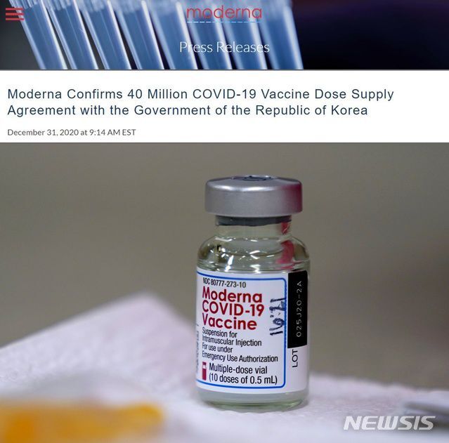 모더나 "한국과 백신 4000만 회분 계약…5월부터 공급"