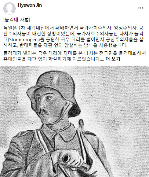 지난 14일 올라온 진혜원 서울 동부지검 부부장 검사 페이스북