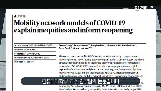 지난해 11월 <네이처>에 발표된 ‘Mobility network models of COVID-19 explain inequities and inform reopening‘ 연구논문. 한겨레TV
