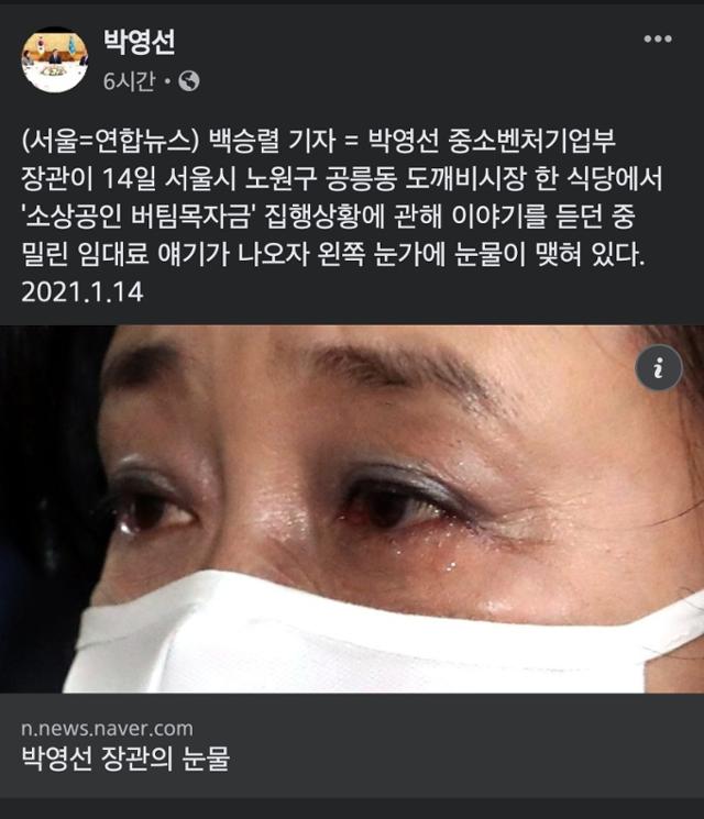 박영선 중소벤처기업부 장관 페이스북 캡처