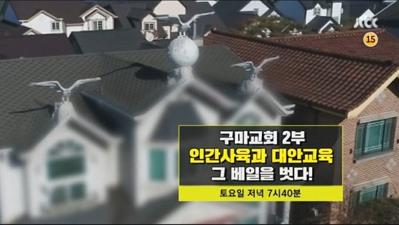 안산 A목사 사건을 다룬 JTBC 이규연의 스포트라이트 화면 캡처