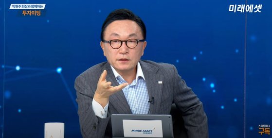 박현주 미래에셋그룹 회장이 15일 자사 유튜브 채널 스마트머니에서 투자 전략을 설명하고 있다. 유튜브 캡처