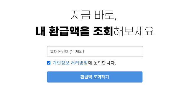 /사진=삼쩜삼 홈페이지