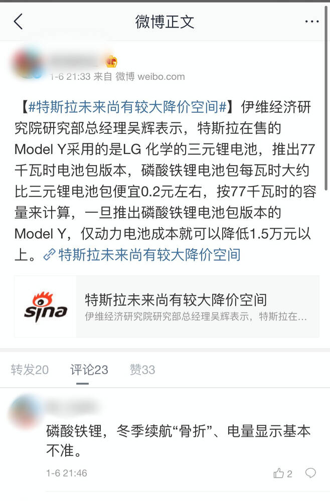 중국 소셜네트워크 서비스에 올라온 미국 자동차 회사 테슬라 세단형 전기차 모델3 배터리에 관한 글. LG에너지솔루션 배터리가 중국 CATL 배터리에 비해 가격과 성능이 더 뛰어나다는 내용이다. [중국 소셜네트워크 서비스 챕처]