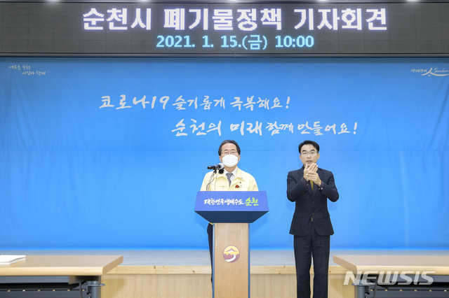 허석 순천시장, 폐기물 처리 정책 변화 기자회견