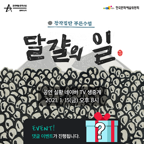 연극 '달걀의 일'