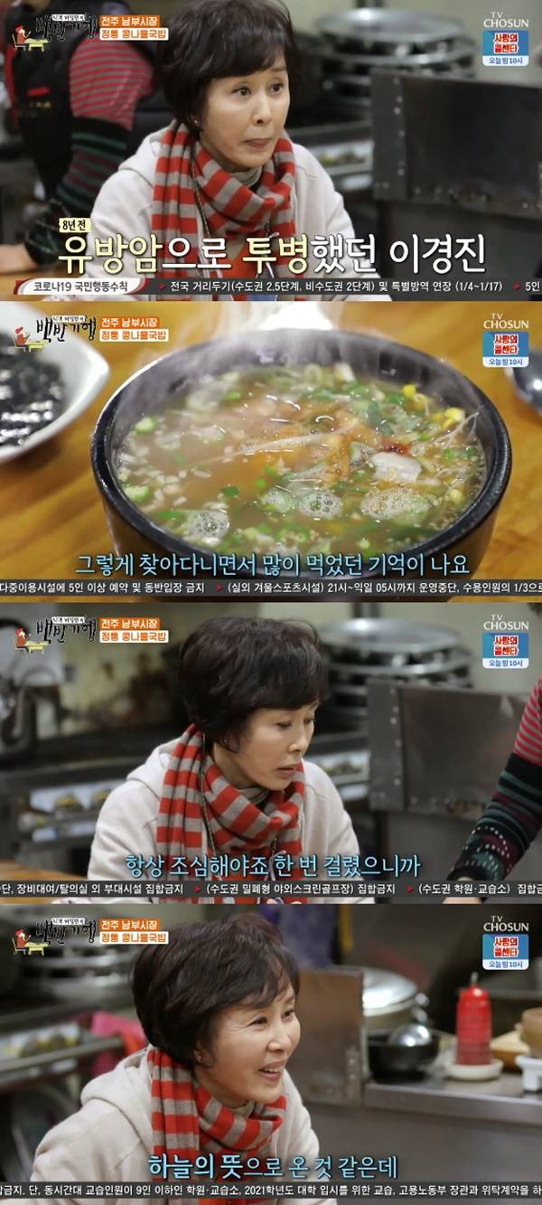 이경진 유방암 / 사진=TV조선 식객 허영만의 백반기행