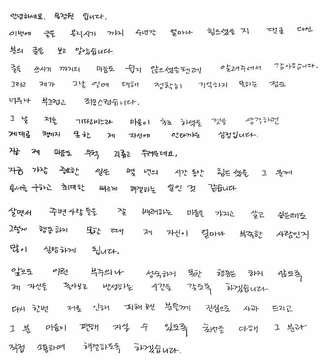 ▲ 문정원 자필 편지. 제공| 아이오케이컴퍼니