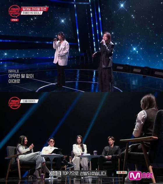 /사진=엠넷 '캡틴'